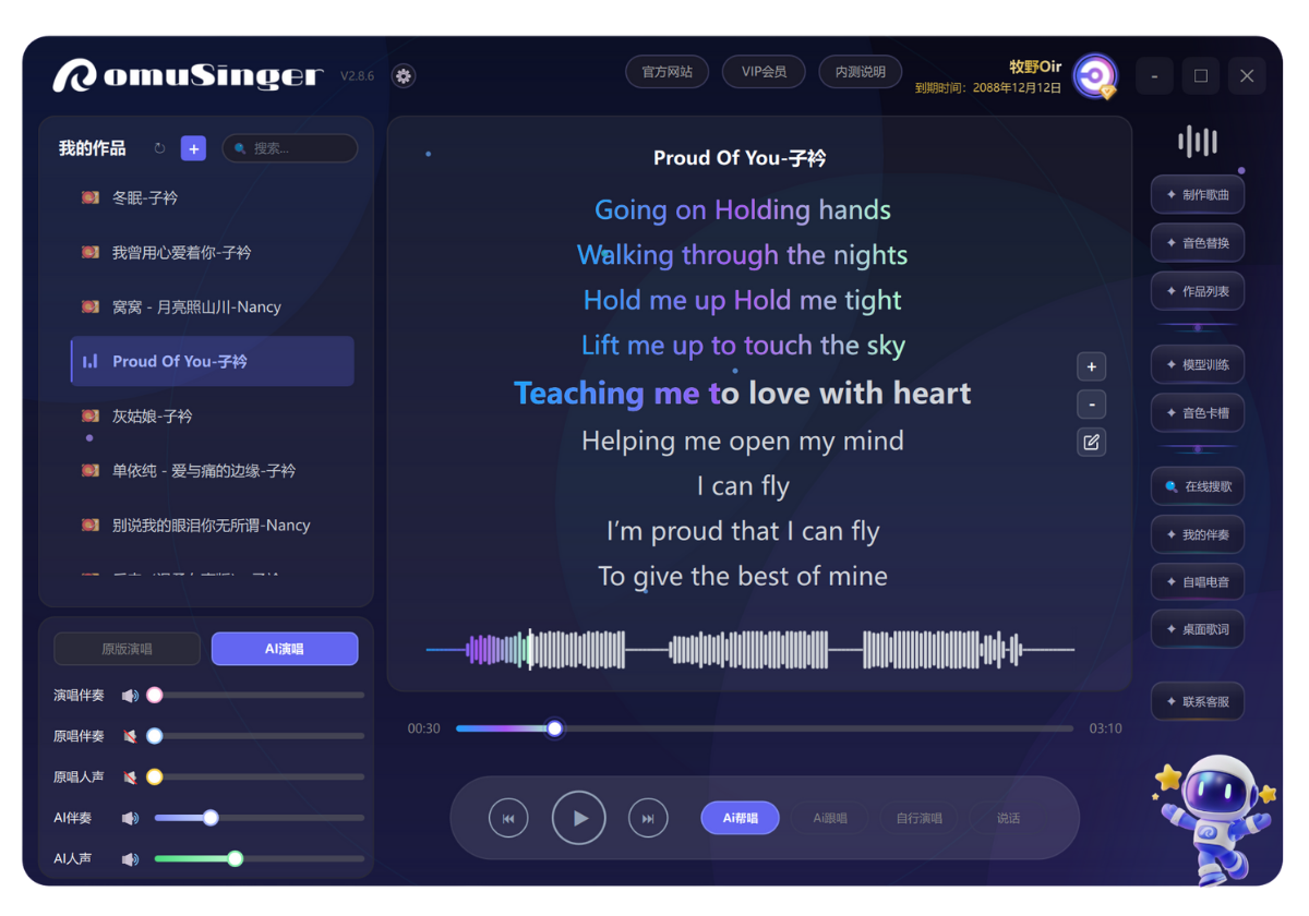 OmuSinger 软件界面